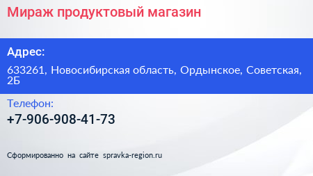 Нажмите, чтобы скачать визитку Мираж продуктовый магазин - визитка