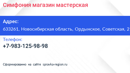 Нажмите, чтобы скачать визитку Симфония магазин мастерская - визитка