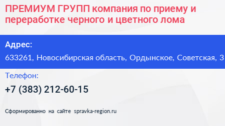 Нажмите, чтобы скачать визитку ПРЕМИУМ ГРУПП компания по приему и переработке черного и цветного лома - визитка