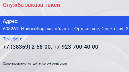 Служба заказа такси - визитка