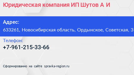 Юридическая компания ИП Шутов А И  - визитка