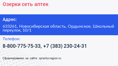 Озерки сеть аптек - визитка
