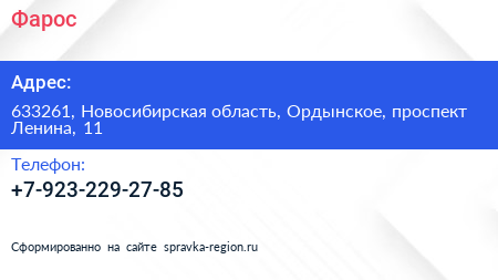 Нажмите, чтобы скачать визитку Фарос - визитка