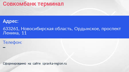 Нажмите, чтобы скачать визитку Совкомбанк терминал - визитка