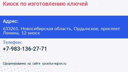 Киоск по изготовлению ключей - визитка
