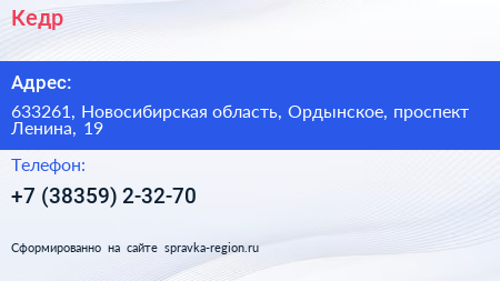 Нажмите, чтобы скачать визитку Кедр - визитка
