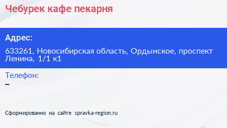 Чебурек кафе пекарня - визитка
