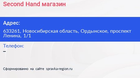 Second Hand магазин - визитка
