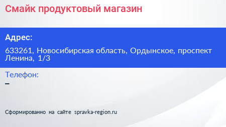 Смайк продуктовый магазин - визитка
