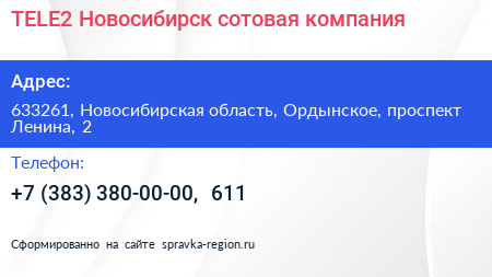 TELE2 Новосибирск сотовая компания - визитка