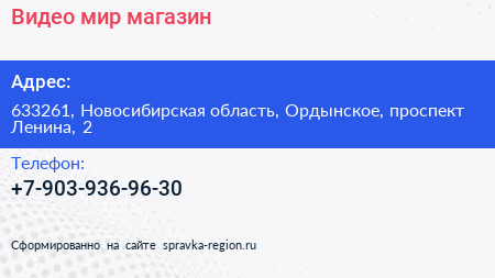Нажмите, чтобы скачать визитку Видео мир магазин - визитка