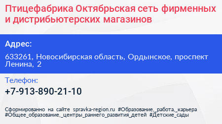 Нажмите, чтобы скачать визитку Птицефабрика Октябрьская сеть фирменных и дистрибьютерских магазинов - визитка