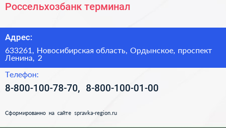 Нажмите, чтобы скачать визитку Россельхозбанк терминал - визитка