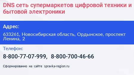 Нажмите, чтобы скачать визитку DNS сеть супермаркетов цифровой техники и бытовой электроники - визитка