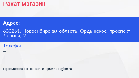 Нажмите, чтобы скачать визитку Рахат магазин - визитка