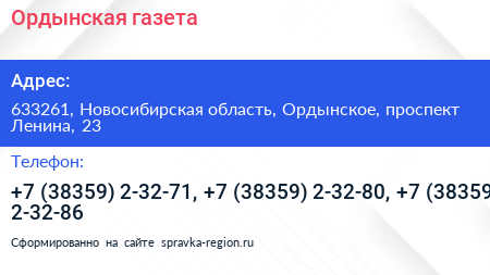 Нажмите, чтобы скачать визитку Ордынская газета - визитка