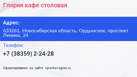 Нажмите, чтобы скачать визитку Глория кафе столовая - визитка