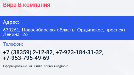 Нажмите, чтобы скачать визитку Вира В компания - визитка