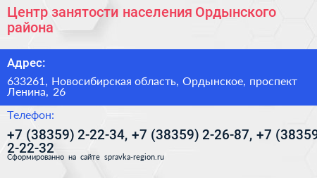Центр занятости населения Ордынского района - визитка