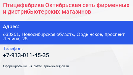 Птицефабрика Октябрьская сеть фирменных и дистрибьютерских магазинов - визитка