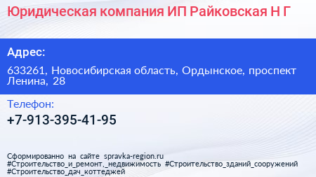 Юридическая компания ИП Райковская Н Г  - визитка