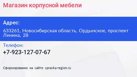Нажмите, чтобы скачать визитку Магазин корпусной мебели - визитка