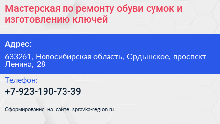 Мастерская по ремонту обуви сумок и изготовлению ключей - визитка