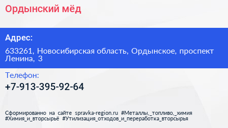 Нажмите, чтобы скачать визитку Ордынский мёд - визитка