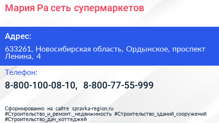 Мария Ра сеть супермаркетов - визитка