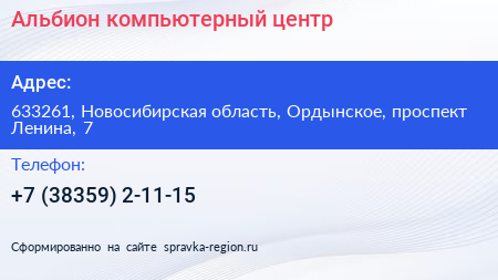 Альбион компьютерный центр - визитка