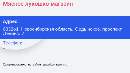 Нажмите, чтобы скачать визитку Мясное лукошко магазин - визитка
