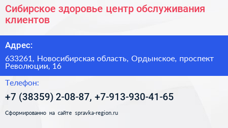 Сибирское здоровье центр обслуживания клиентов - визитка