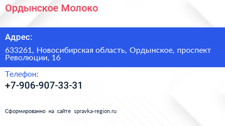 Нажмите, чтобы скачать визитку Ордынское Молоко - визитка