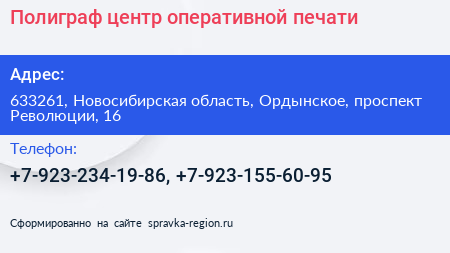 Нажмите, чтобы скачать визитку Полиграф центр оперативной печати - визитка