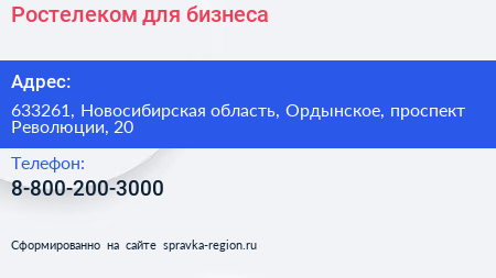 Нажмите, чтобы скачать визитку Ростелеком для бизнеса - визитка
