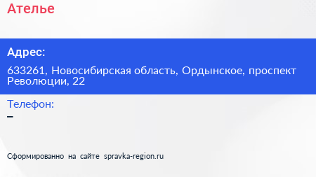 Нажмите, чтобы скачать визитку Ателье - визитка