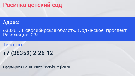 Росинка детский сад - визитка