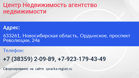 Центр Недвижимость агентство недвижимости - визитка