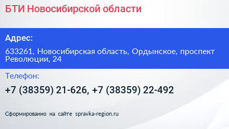 БТИ Новосибирской области - визитка