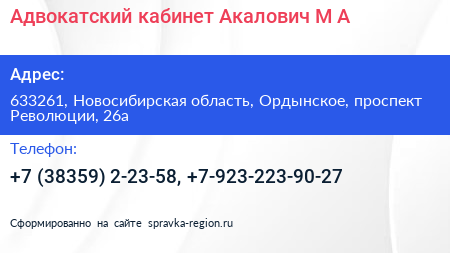 Адвокатский кабинет Акалович М А  - визитка