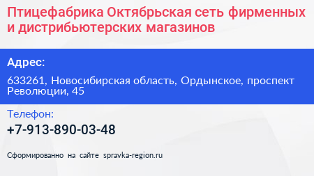 Птицефабрика Октябрьская сеть фирменных и дистрибьютерских магазинов - визитка