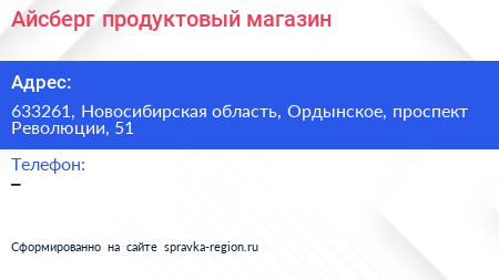 Нажмите, чтобы скачать визитку Айсберг продуктовый магазин - визитка