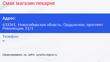Смак магазин пекарня - визитка