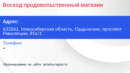 Восход продовольственный магазин - визитка