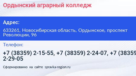 Нажмите, чтобы скачать визитку Ордынский аграрный колледж - визитка