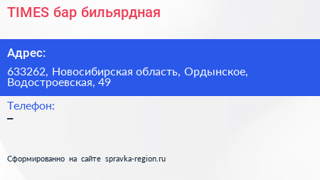 Нажмите, чтобы скачать визитку TIMES бар бильярдная - визитка