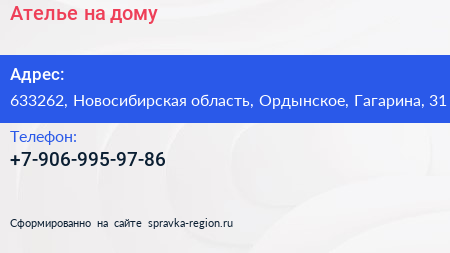 Нажмите, чтобы скачать визитку Ателье на дому - визитка