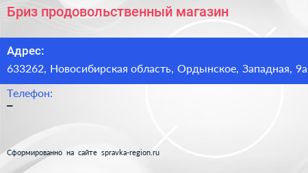 Нажмите, чтобы скачать визитку Бриз продовольственный магазин - визитка