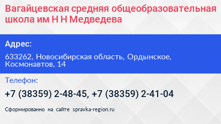 Вагайцевская средняя общеобразовательная школа им Н Н Медведева - визитка