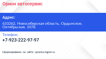 Нажмите, чтобы скачать визитку Орион автосервис - визитка